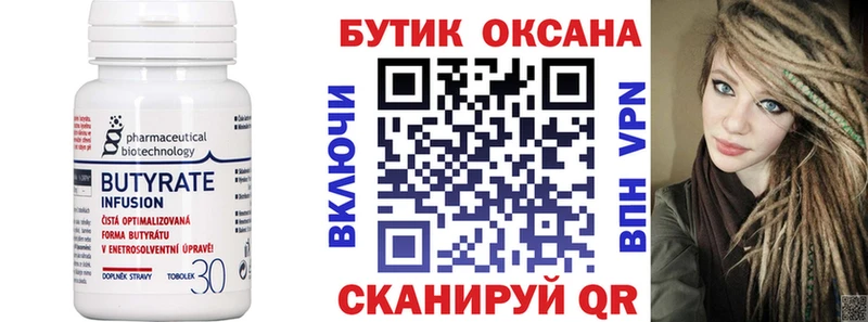 БУТИРАТ 99% Омутнинск