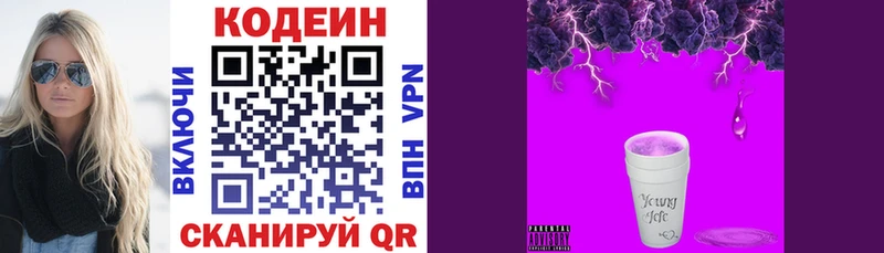 Codein напиток Lean (лин) купить наркотики сайты Омутнинск